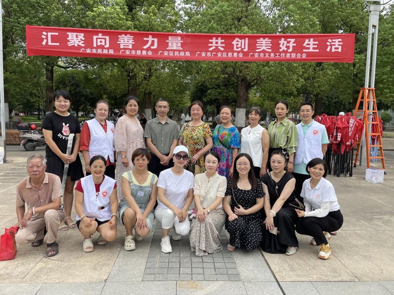 汇聚向善力量·共创美好生活