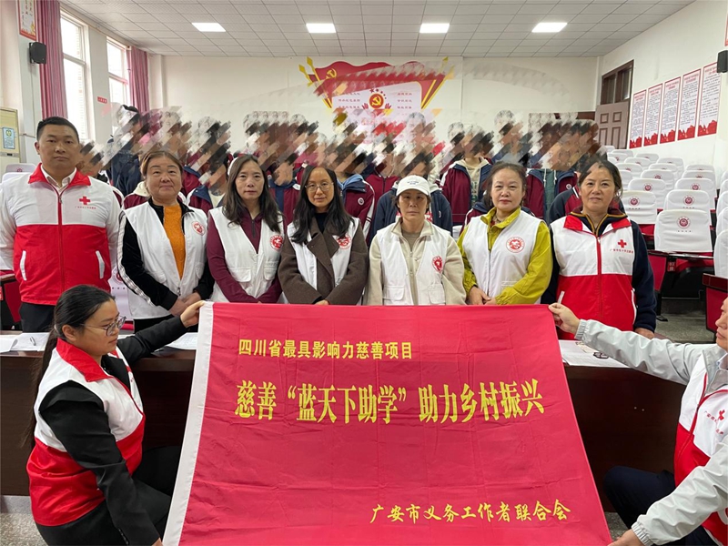 广安市义工联“蓝天下助学”活动走进广安中学 助力乡村振兴暖童心