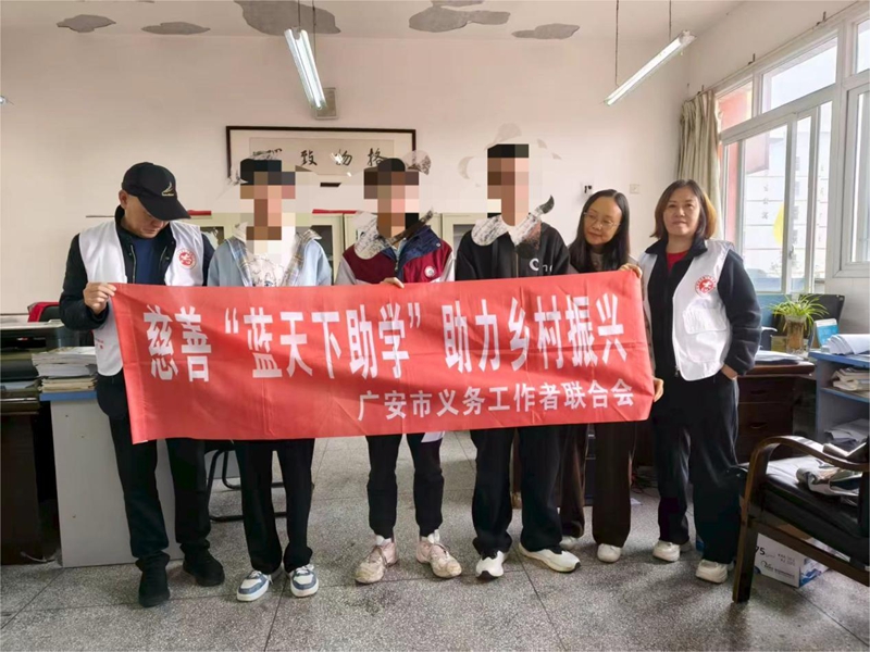 广安义工温暖困境学子